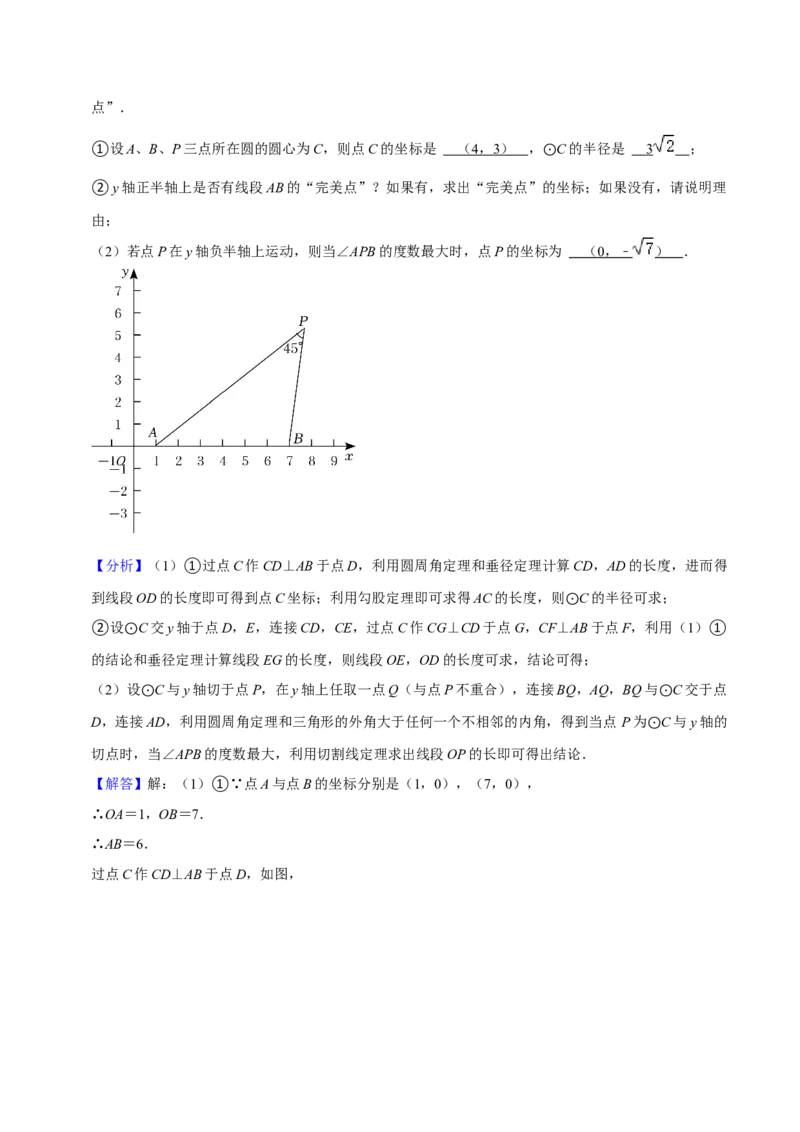 猜想04与圆相关的几何综合（6种模型）（解析版）_初中数学人教版_9上-初中数学人教版_06习题试卷_7期中期末复习专题_2023-2024学年九年级数学上学期期末考点大串讲（人教版）