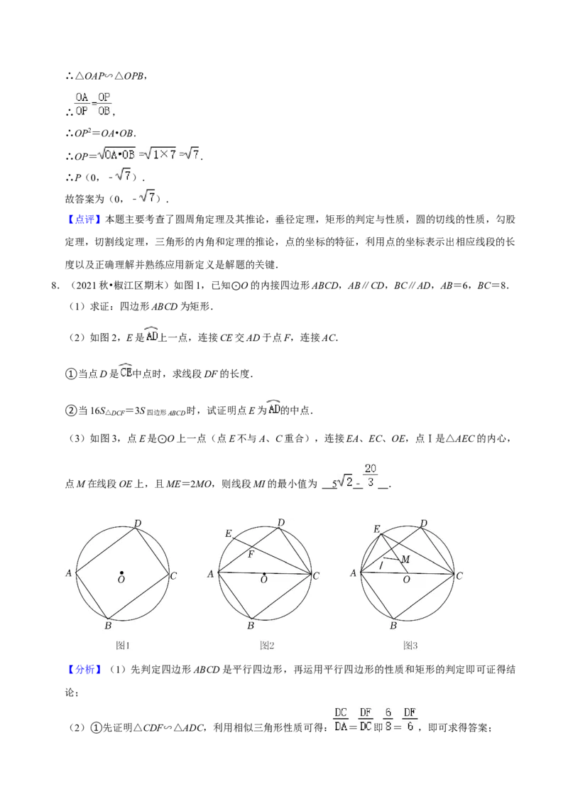 猜想04与圆相关的几何综合（6种模型）（解析版）_初中数学人教版_9上-初中数学人教版_06习题试卷_7期中期末复习专题_2023-2024学年九年级数学上学期期末考点大串讲（人教版）