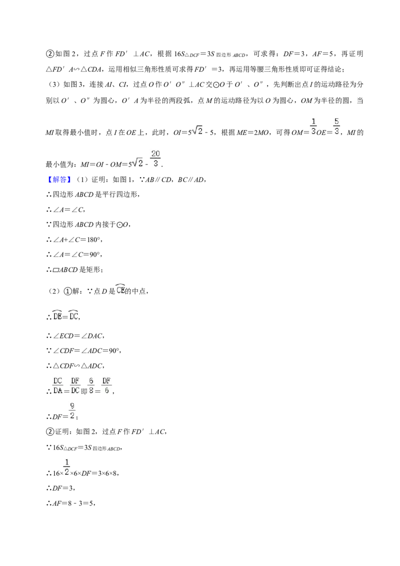 猜想04与圆相关的几何综合（6种模型）（解析版）_初中数学人教版_9上-初中数学人教版_06习题试卷_7期中期末复习专题_2023-2024学年九年级数学上学期期末考点大串讲（人教版）