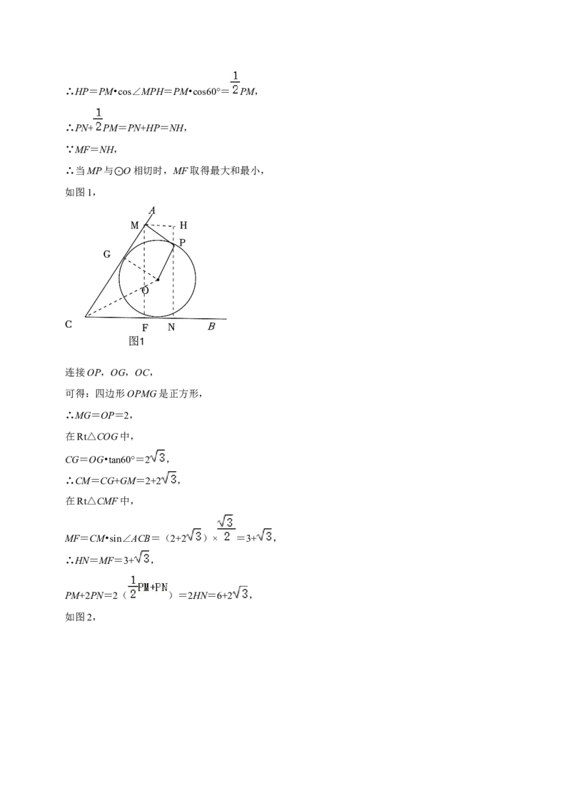 猜想04与圆相关的几何综合（6种模型）（解析版）_初中数学人教版_9上-初中数学人教版_06习题试卷_7期中期末复习专题_2023-2024学年九年级数学上学期期末考点大串讲（人教版）