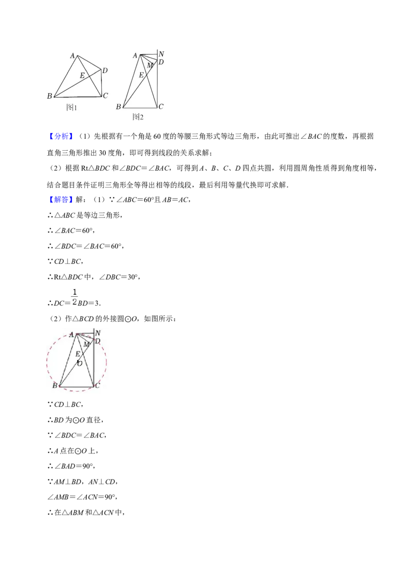 猜想04与圆相关的几何综合（6种模型）（解析版）_初中数学人教版_9上-初中数学人教版_06习题试卷_7期中期末复习专题_2023-2024学年九年级数学上学期期末考点大串讲（人教版）