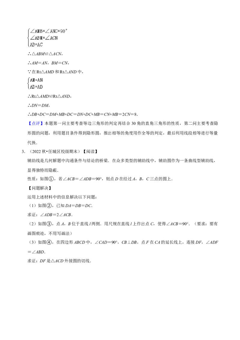 猜想04与圆相关的几何综合（6种模型）（解析版）_初中数学人教版_9上-初中数学人教版_06习题试卷_7期中期末复习专题_2023-2024学年九年级数学上学期期末考点大串讲（人教版）