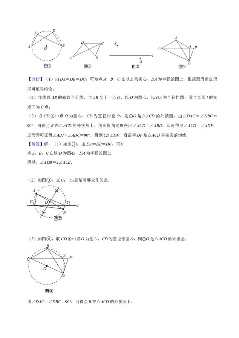 猜想04与圆相关的几何综合（6种模型）（解析版）_初中数学人教版_9上-初中数学人教版_06习题试卷_7期中期末复习专题_2023-2024学年九年级数学上学期期末考点大串讲（人教版）