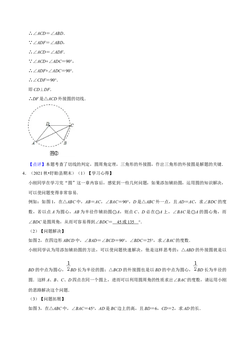 猜想04与圆相关的几何综合（6种模型）（解析版）_初中数学人教版_9上-初中数学人教版_06习题试卷_7期中期末复习专题_2023-2024学年九年级数学上学期期末考点大串讲（人教版）