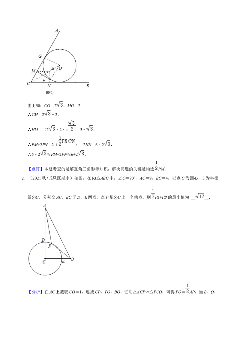 猜想04与圆相关的几何综合（6种模型）（解析版）_初中数学人教版_9上-初中数学人教版_06习题试卷_7期中期末复习专题_2023-2024学年九年级数学上学期期末考点大串讲（人教版）