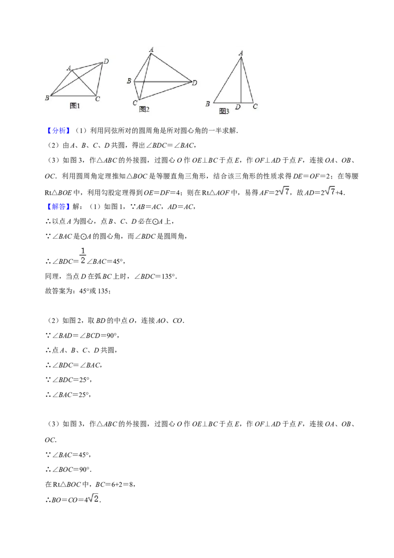 猜想04与圆相关的几何综合（6种模型）（解析版）_初中数学人教版_9上-初中数学人教版_06习题试卷_7期中期末复习专题_2023-2024学年九年级数学上学期期末考点大串讲（人教版）