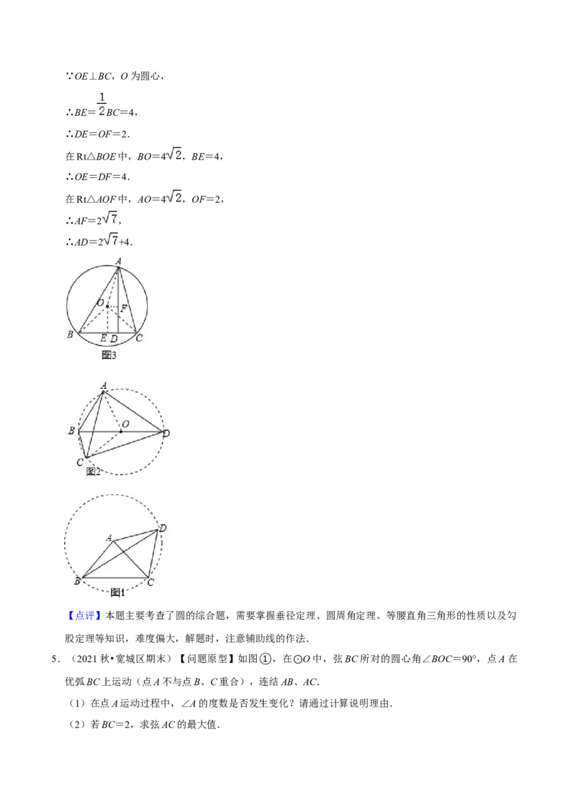 猜想04与圆相关的几何综合（6种模型）（解析版）_初中数学人教版_9上-初中数学人教版_06习题试卷_7期中期末复习专题_2023-2024学年九年级数学上学期期末考点大串讲（人教版）
