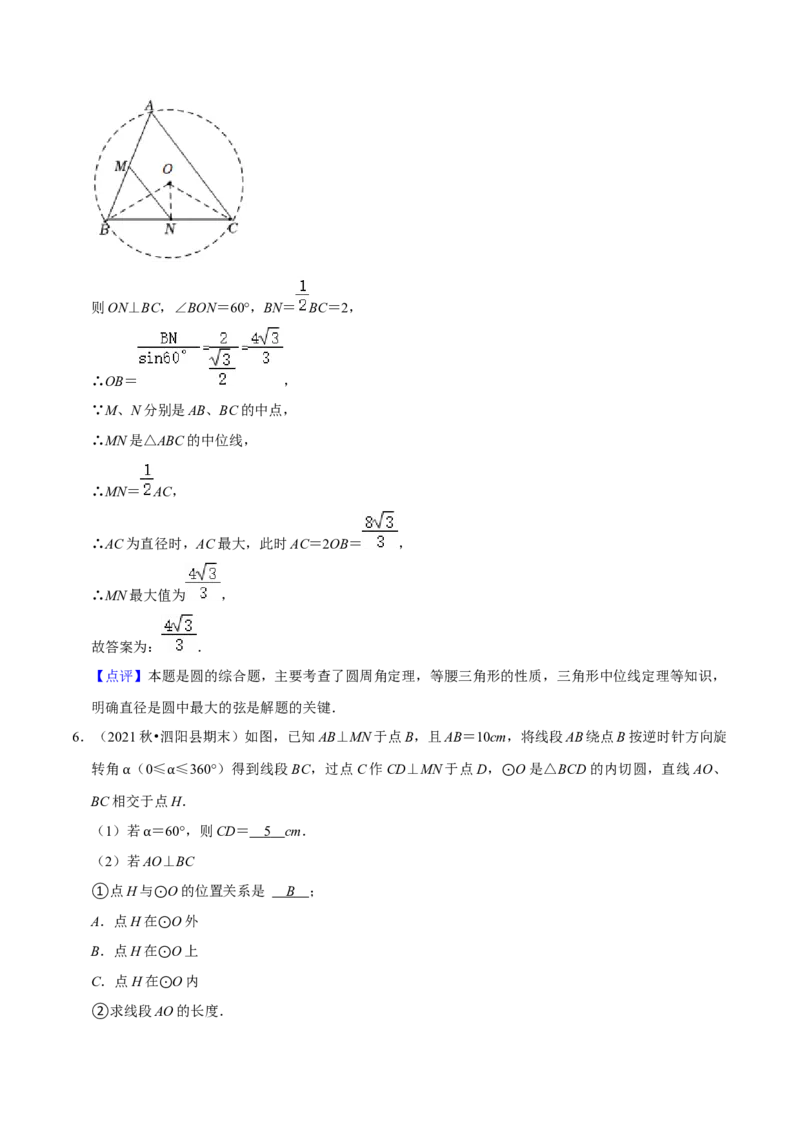 猜想04与圆相关的几何综合（6种模型）（解析版）_初中数学人教版_9上-初中数学人教版_06习题试卷_7期中期末复习专题_2023-2024学年九年级数学上学期期末考点大串讲（人教版）