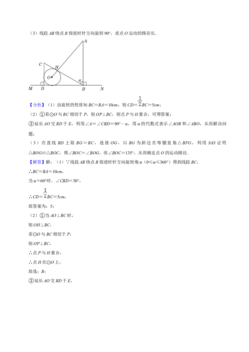 猜想04与圆相关的几何综合（6种模型）（解析版）_初中数学人教版_9上-初中数学人教版_06习题试卷_7期中期末复习专题_2023-2024学年九年级数学上学期期末考点大串讲（人教版）