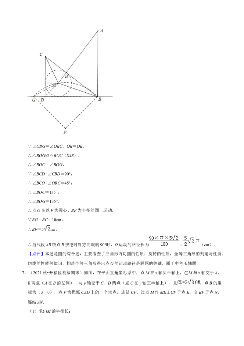 猜想04与圆相关的几何综合（6种模型）（解析版）_初中数学人教版_9上-初中数学人教版_06习题试卷_7期中期末复习专题_2023-2024学年九年级数学上学期期末考点大串讲（人教版）