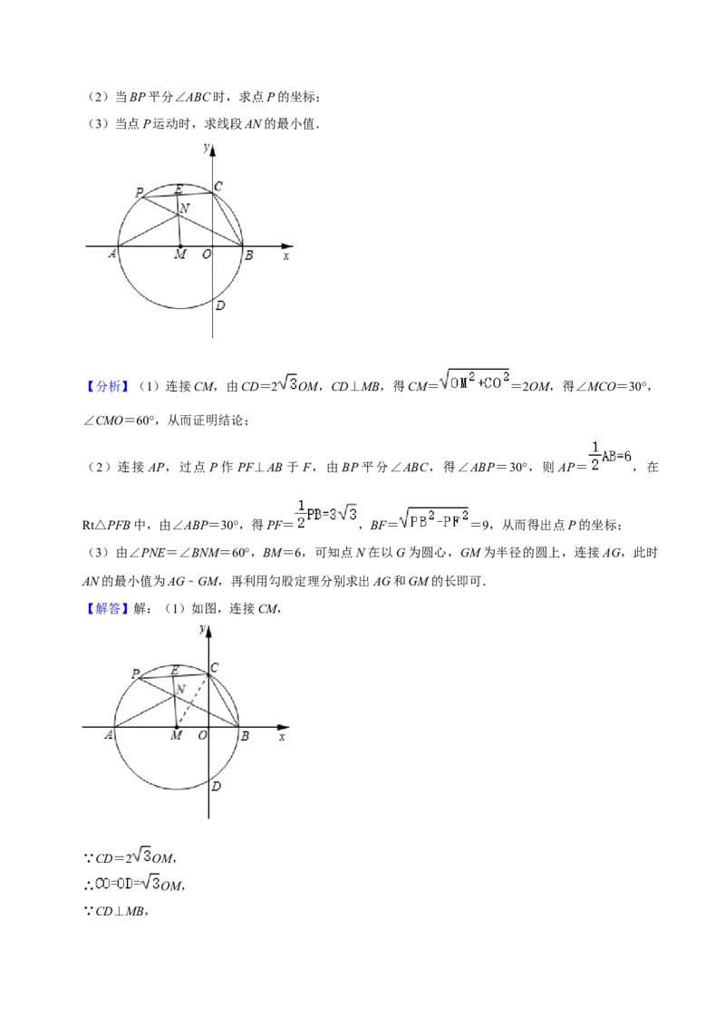 猜想04与圆相关的几何综合（6种模型）（解析版）_初中数学人教版_9上-初中数学人教版_06习题试卷_7期中期末复习专题_2023-2024学年九年级数学上学期期末考点大串讲（人教版）