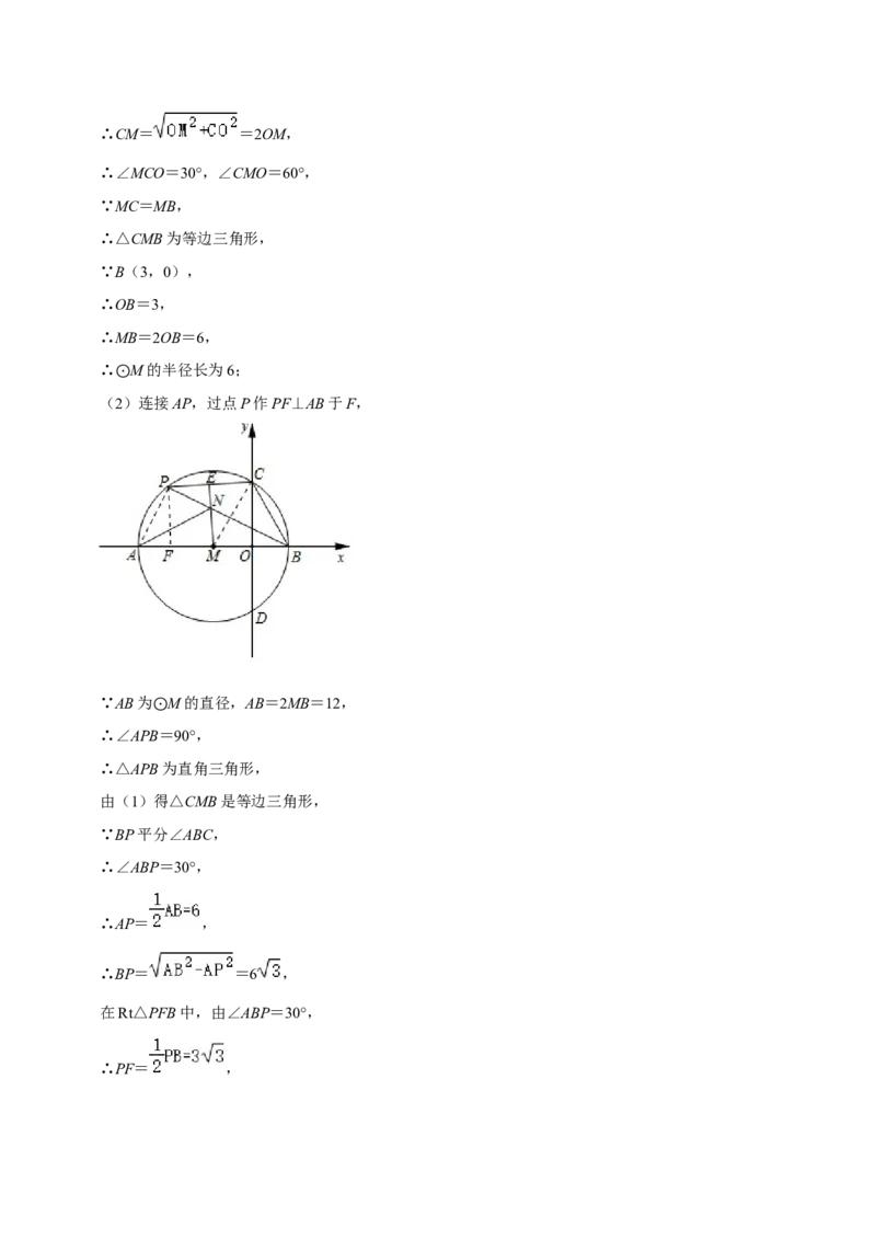 猜想04与圆相关的几何综合（6种模型）（解析版）_初中数学人教版_9上-初中数学人教版_06习题试卷_7期中期末复习专题_2023-2024学年九年级数学上学期期末考点大串讲（人教版）