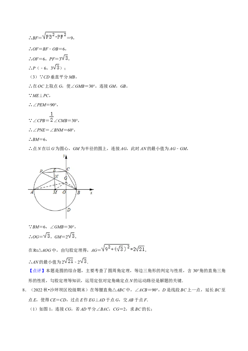 猜想04与圆相关的几何综合（6种模型）（解析版）_初中数学人教版_9上-初中数学人教版_06习题试卷_7期中期末复习专题_2023-2024学年九年级数学上学期期末考点大串讲（人教版）