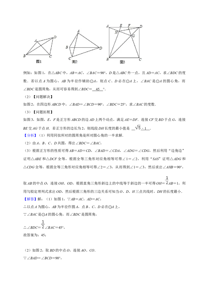 猜想04与圆相关的几何综合（6种模型）（解析版）_初中数学人教版_9上-初中数学人教版_06习题试卷_7期中期末复习专题_2023-2024学年九年级数学上学期期末考点大串讲（人教版）