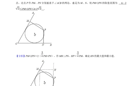 猜想04与圆相关的几何综合（6种模型）（解析版）_初中数学人教版_9上-初中数学人教版_06习题试卷_7期中期末复习专题_2023-2024学年九年级数学上学期期末考点大串讲（人教版）