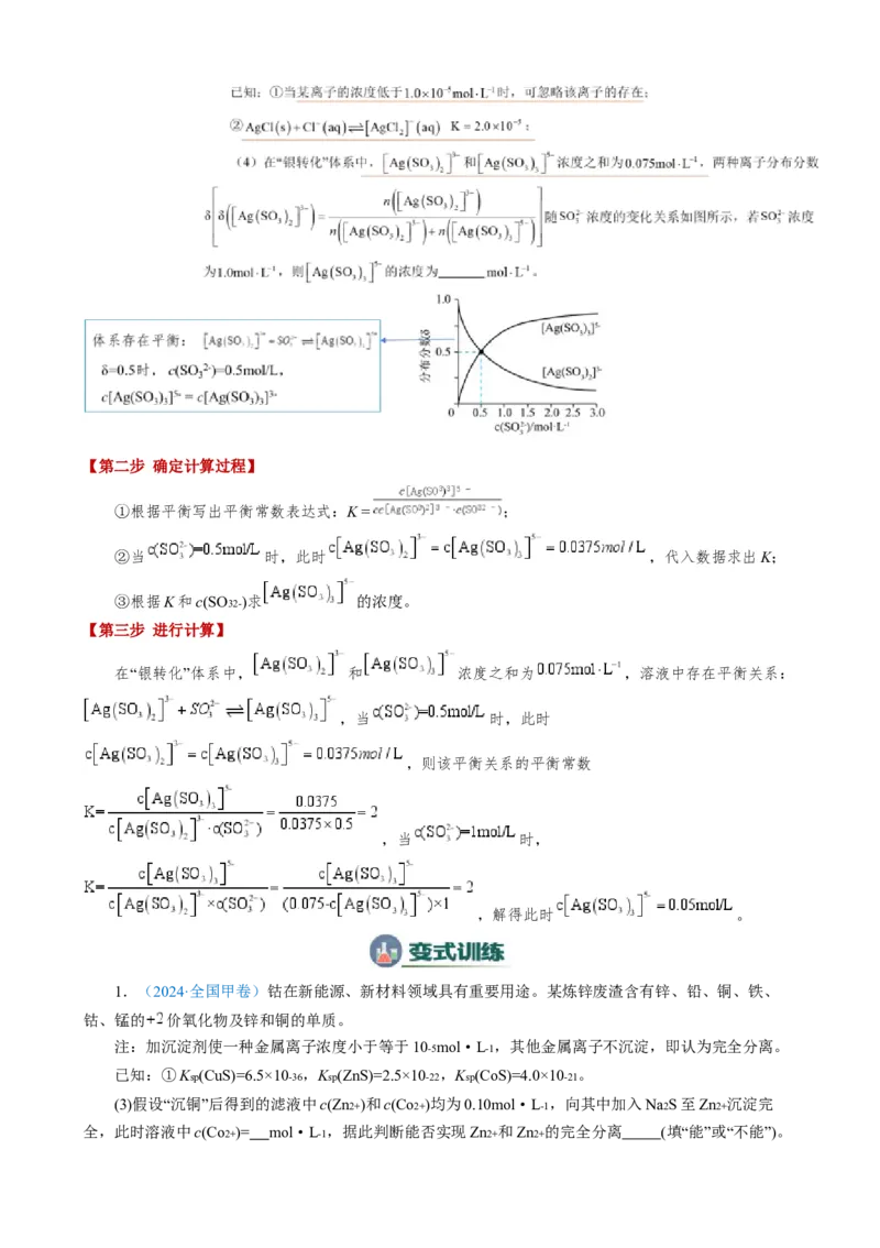 模板01四大平衡常数的综合应用(解析版)_05高考化学_2025年新高考资料_二轮复习_2025年高考化学答题技巧与模板构建338868722_第二部分主观题突破_化学工艺流程