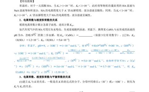 模板01四大平衡常数的综合应用(解析版)_05高考化学_2025年新高考资料_二轮复习_2025年高考化学答题技巧与模板构建338868722_第二部分主观题突破_化学工艺流程