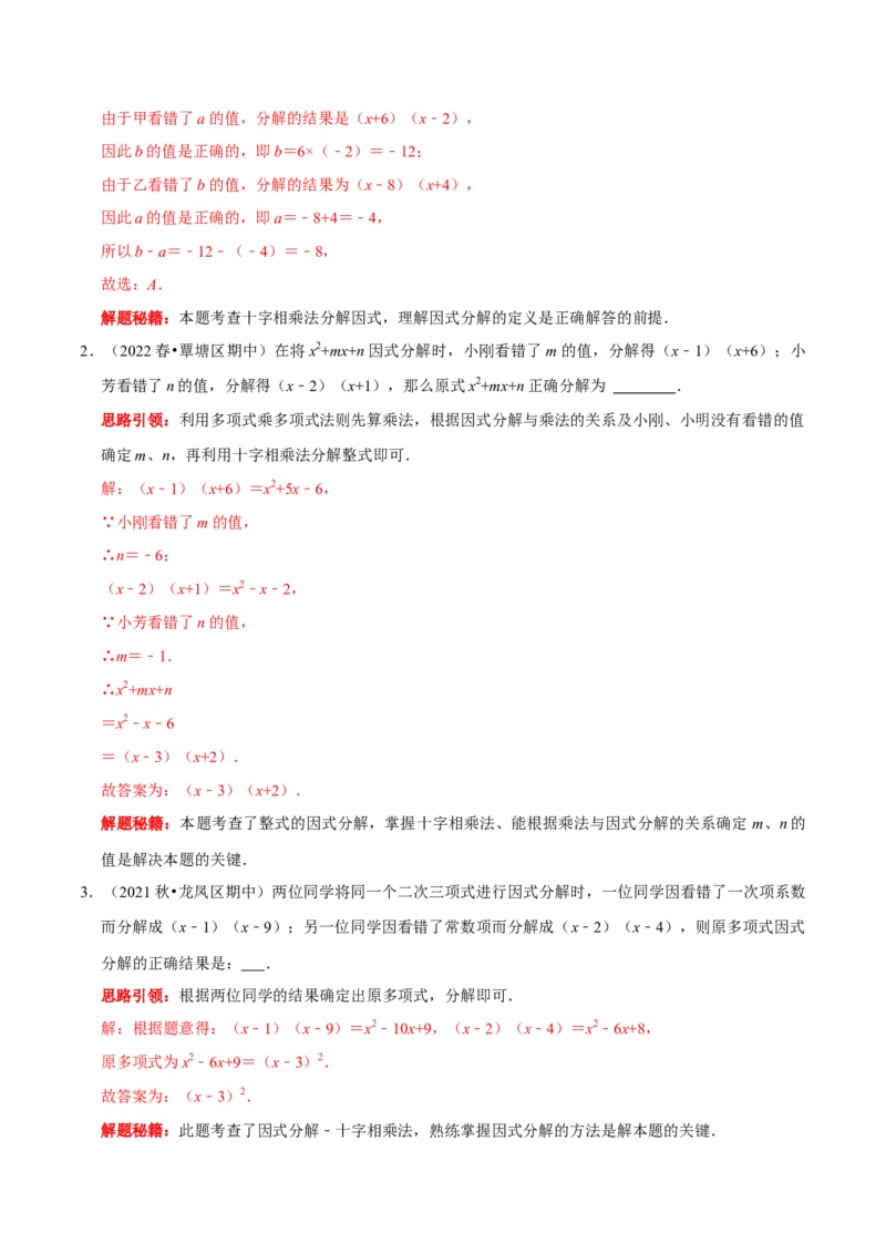 第23讲因式分解应用的七类题型（解析版）_初中数学人教版_8上-初中数学人教版_旧版_07专项讲练_八年级数学上册常考点（数学思想+解题技巧+专项突破+精准提升）（人教版）