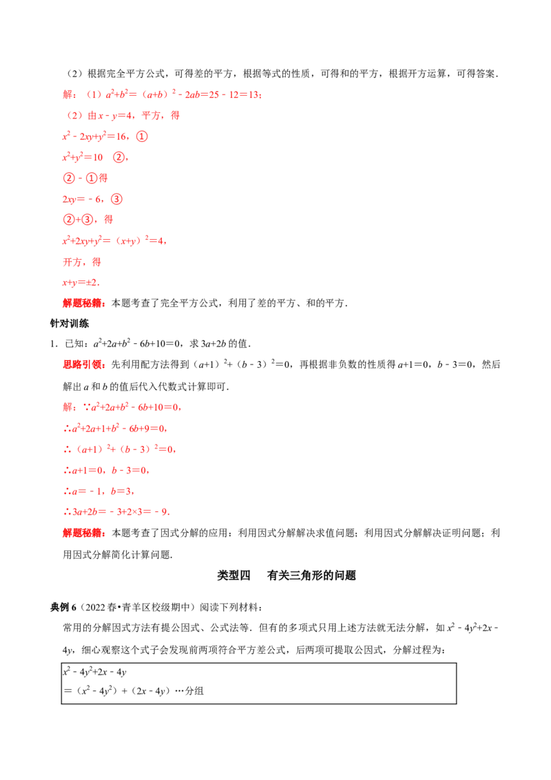 第23讲因式分解应用的七类题型（解析版）_初中数学人教版_8上-初中数学人教版_旧版_07专项讲练_八年级数学上册常考点（数学思想+解题技巧+专项突破+精准提升）（人教版）
