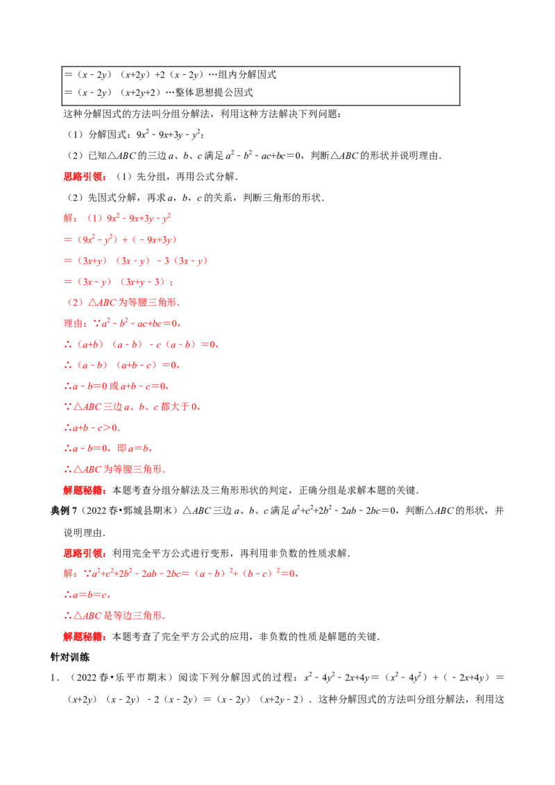 第23讲因式分解应用的七类题型（解析版）_初中数学人教版_8上-初中数学人教版_旧版_07专项讲练_八年级数学上册常考点（数学思想+解题技巧+专项突破+精准提升）（人教版）