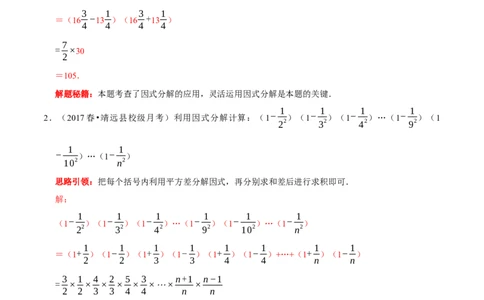 第23讲因式分解应用的七类题型（解析版）_初中数学人教版_8上-初中数学人教版_旧版_07专项讲练_八年级数学上册常考点（数学思想+解题技巧+专项突破+精准提升）（人教版）