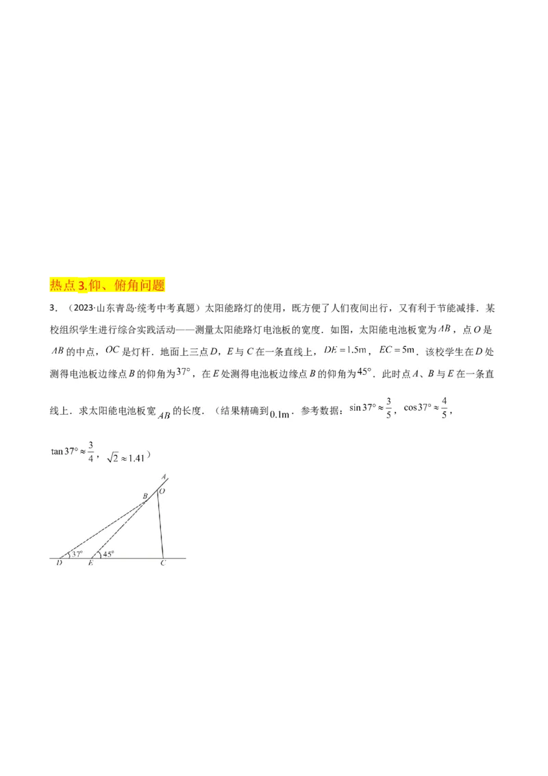 第28章锐角三角函数（知识清单+典型例题）（学生版）_初中数学_九年级数学下册（人教版）_常见题型通关讲解练-V3_2024版