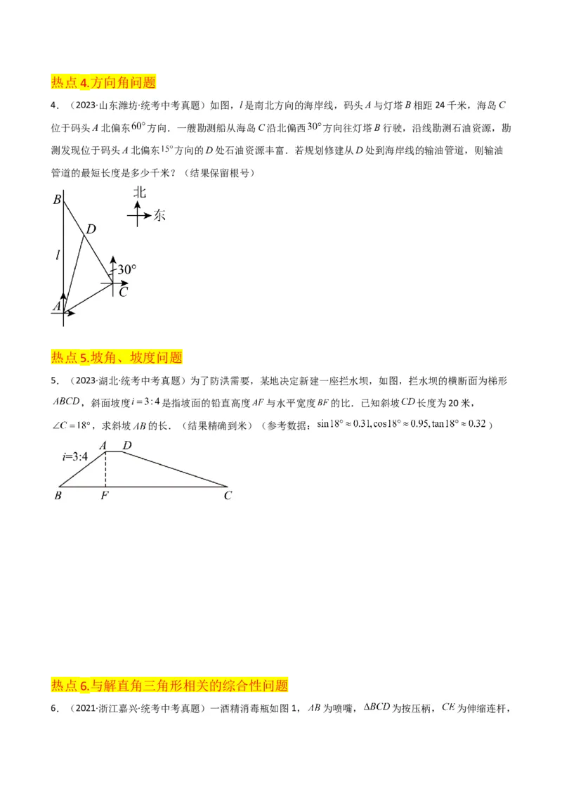 第28章锐角三角函数（知识清单+典型例题）（学生版）_初中数学_九年级数学下册（人教版）_常见题型通关讲解练-V3_2024版