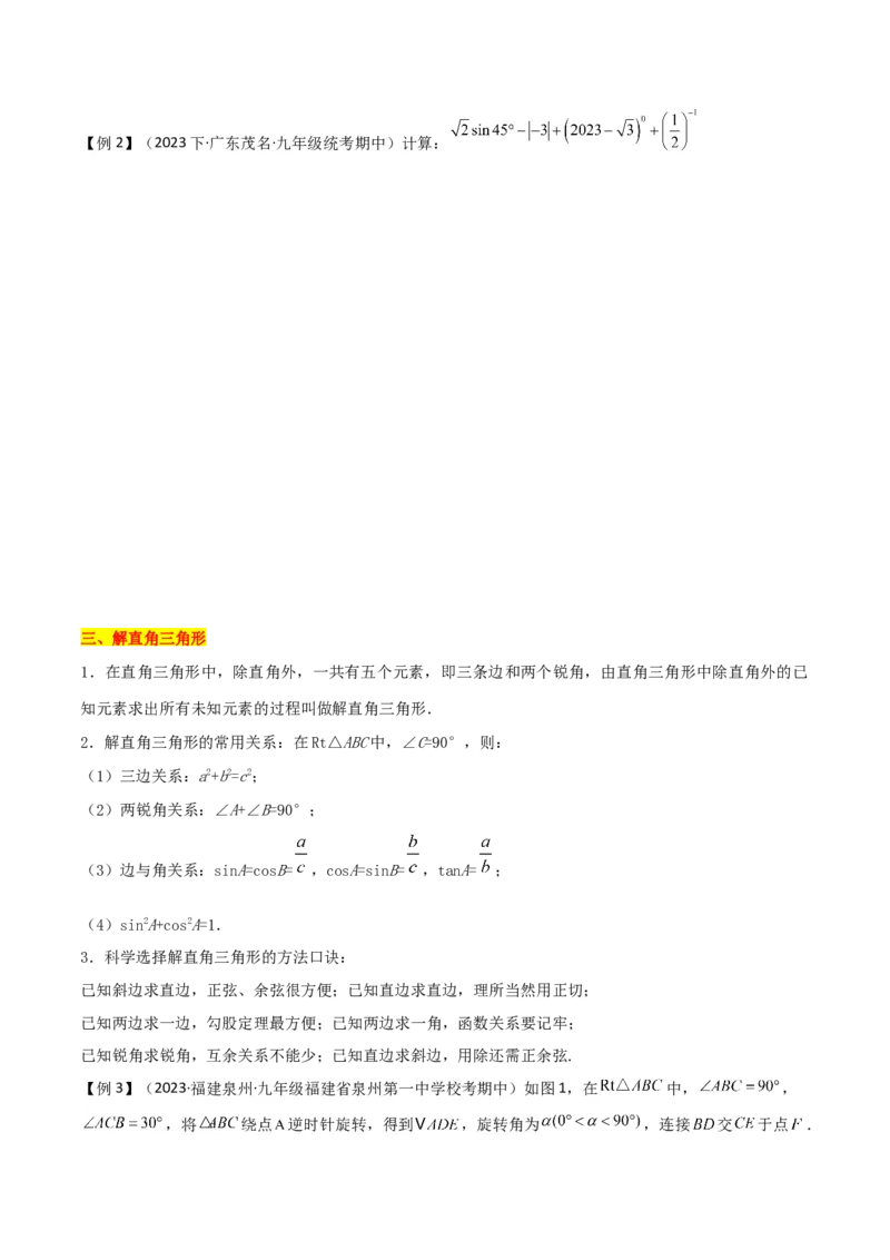 第28章锐角三角函数（知识清单+典型例题）（学生版）_初中数学_九年级数学下册（人教版）_常见题型通关讲解练-V3_2024版