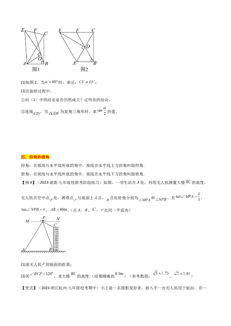 第28章锐角三角函数（知识清单+典型例题）（学生版）_初中数学_九年级数学下册（人教版）_常见题型通关讲解练-V3_2024版