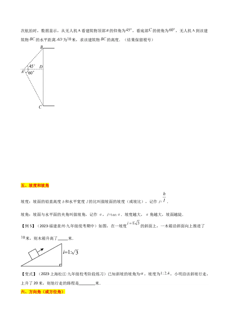 第28章锐角三角函数（知识清单+典型例题）（学生版）_初中数学_九年级数学下册（人教版）_常见题型通关讲解练-V3_2024版