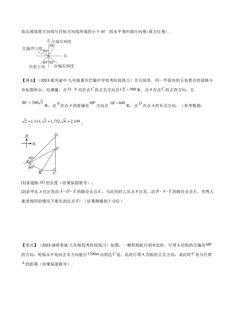第28章锐角三角函数（知识清单+典型例题）（学生版）_初中数学_九年级数学下册（人教版）_常见题型通关讲解练-V3_2024版