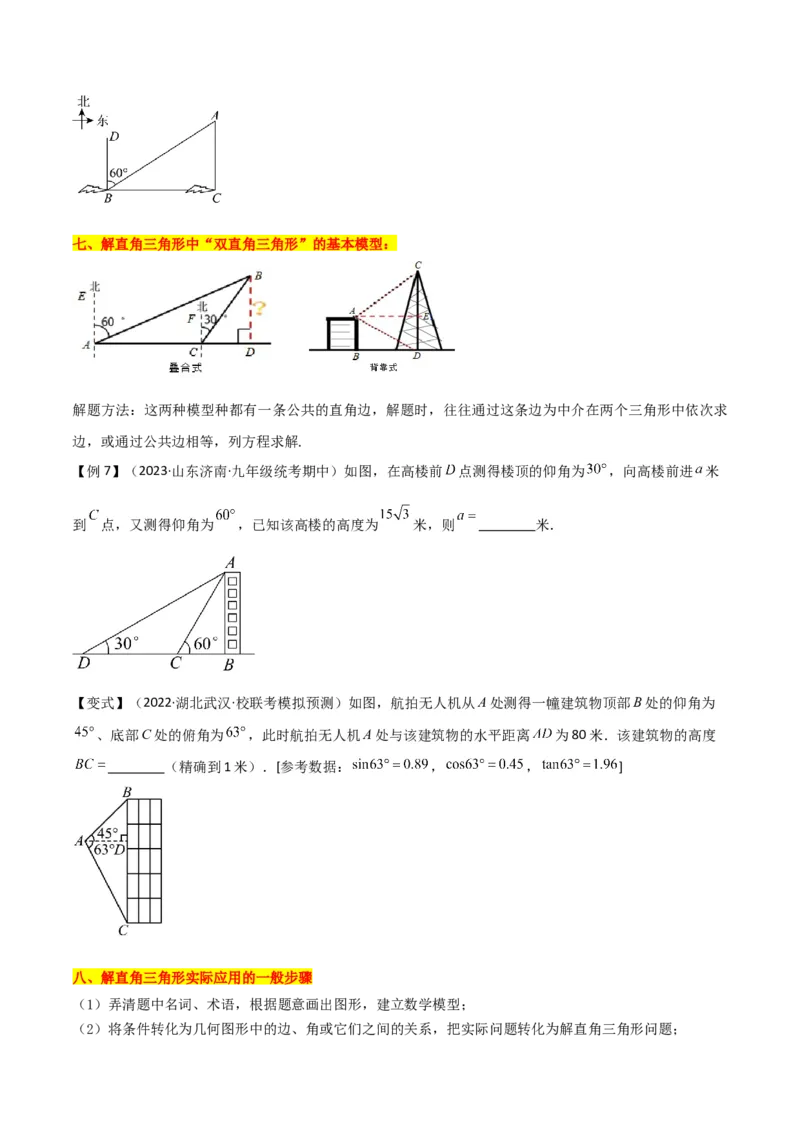 第28章锐角三角函数（知识清单+典型例题）（学生版）_初中数学_九年级数学下册（人教版）_常见题型通关讲解练-V3_2024版