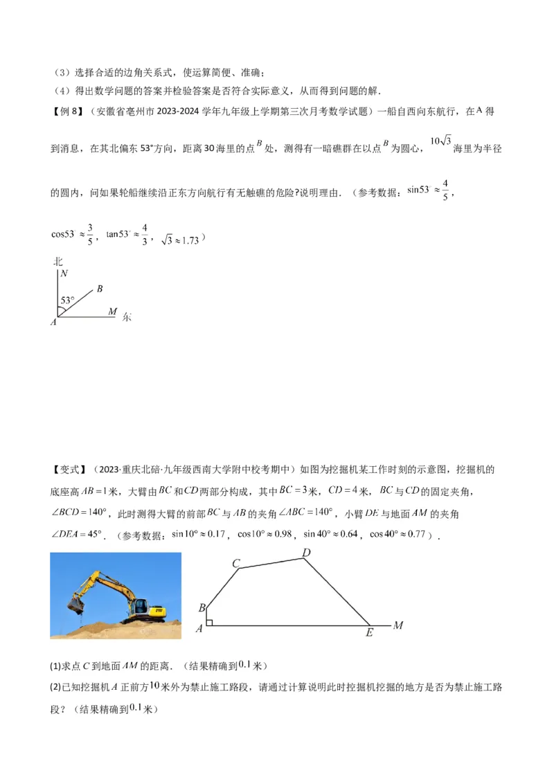 第28章锐角三角函数（知识清单+典型例题）（学生版）_初中数学_九年级数学下册（人教版）_常见题型通关讲解练-V3_2024版