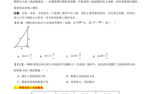 第28章锐角三角函数（知识清单+典型例题）（学生版）_初中数学_九年级数学下册（人教版）_常见题型通关讲解练-V3_2024版