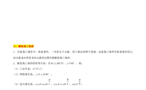 第28章锐角三角函数（知识清单+典型例题）（学生版）_初中数学_九年级数学下册（人教版）_常见题型通关讲解练-V3_2024版