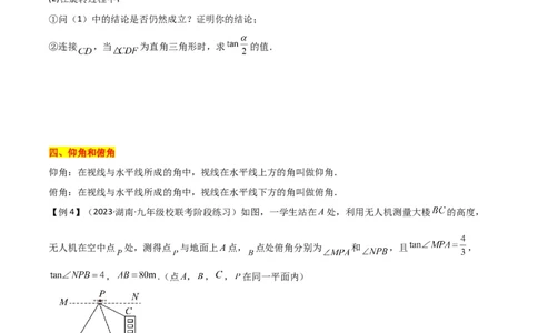 第28章锐角三角函数（知识清单+典型例题）（学生版）_初中数学_九年级数学下册（人教版）_常见题型通关讲解练-V3_2024版