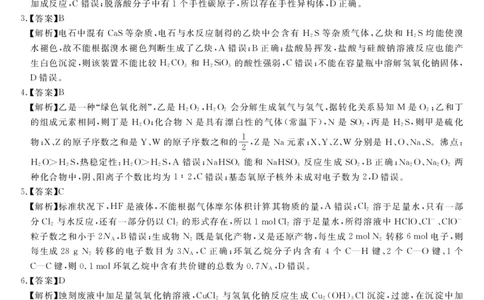 化学答案_05高考化学_高考模拟题_新高考_湖湘名校教育联合体2023届高三9月大联考化学