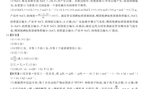 化学答案_05高考化学_高考模拟题_新高考_湖湘名校教育联合体2023届高三9月大联考化学