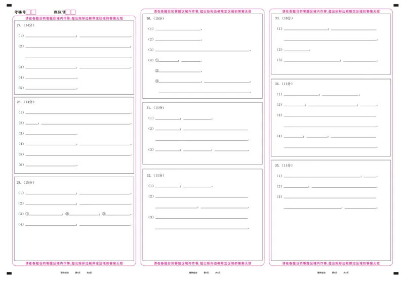 理科综合答题卡&middot;2023高三期末联考_05高考化学_高考模拟题_全国课标版_安徽省金榜教育2022-2023学年度第一学期高三期末联考理综_安徽省金榜教育2022-2023学年度第一学期高三期末联考理综