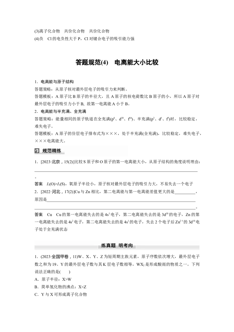 大单元三　第七章　第32讲　元素周期表　元素的性质_05高考化学_2025年新高考资料_一轮复习_2025大一轮复习讲义+课件（完结）_2025大一轮复习讲义化学教师用书Word版文档全书