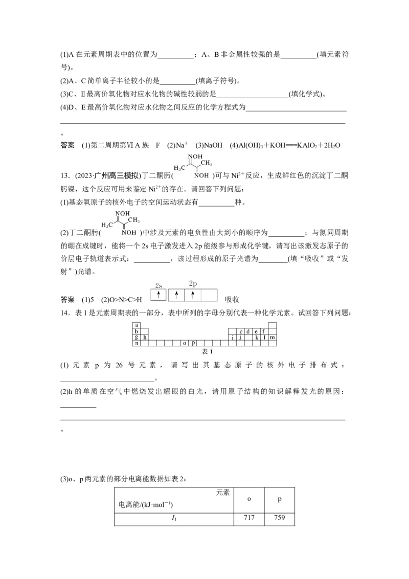 大单元三　第七章　第32讲　元素周期表　元素的性质_05高考化学_2025年新高考资料_一轮复习_2025大一轮复习讲义+课件（完结）_2025大一轮复习讲义化学教师用书Word版文档全书