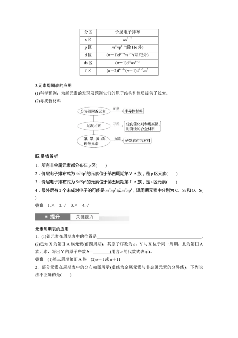 大单元三　第七章　第32讲　元素周期表　元素的性质_05高考化学_2025年新高考资料_一轮复习_2025大一轮复习讲义+课件（完结）_2025大一轮复习讲义化学教师用书Word版文档全书