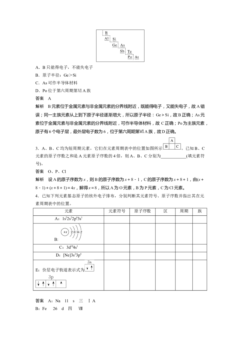 大单元三　第七章　第32讲　元素周期表　元素的性质_05高考化学_2025年新高考资料_一轮复习_2025大一轮复习讲义+课件（完结）_2025大一轮复习讲义化学教师用书Word版文档全书