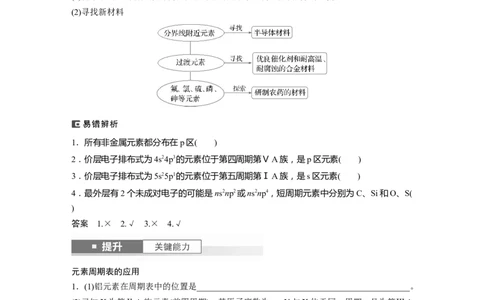大单元三　第七章　第32讲　元素周期表　元素的性质_05高考化学_2025年新高考资料_一轮复习_2025大一轮复习讲义+课件（完结）_2025大一轮复习讲义化学教师用书Word版文档全书