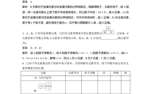 大单元三　第七章　第32讲　元素周期表　元素的性质_05高考化学_2025年新高考资料_一轮复习_2025大一轮复习讲义+课件（完结）_2025大一轮复习讲义化学教师用书Word版文档全书