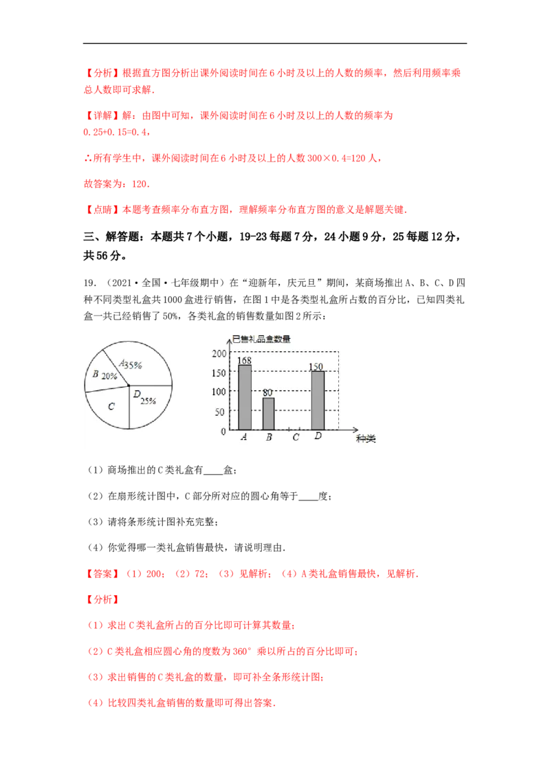 单元测试第十章　数据的收集、整理与描述（夯实基础培优卷）（解析版）_初中数学人教版_7下-初中数学人教版_7下-初中数学人教版（旧版）赠送_06习题试卷_2单元测试