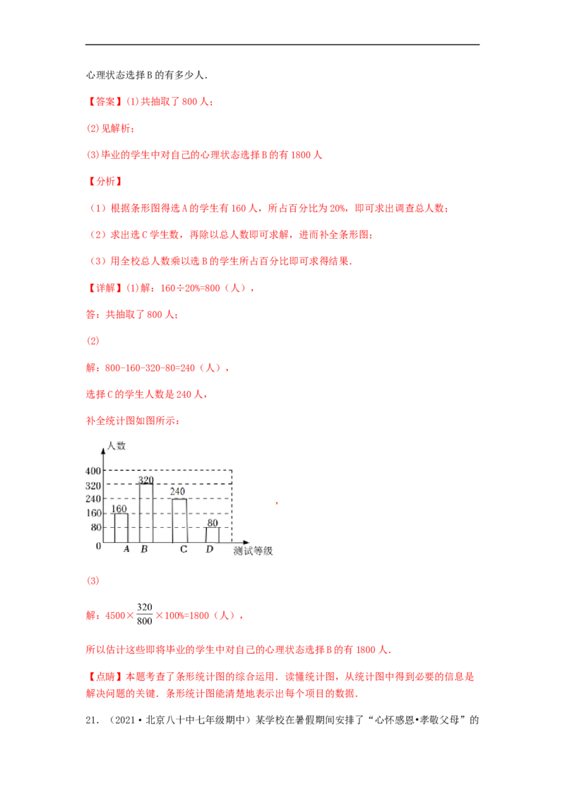 单元测试第十章　数据的收集、整理与描述（夯实基础培优卷）（解析版）_初中数学人教版_7下-初中数学人教版_7下-初中数学人教版（旧版）赠送_06习题试卷_2单元测试
