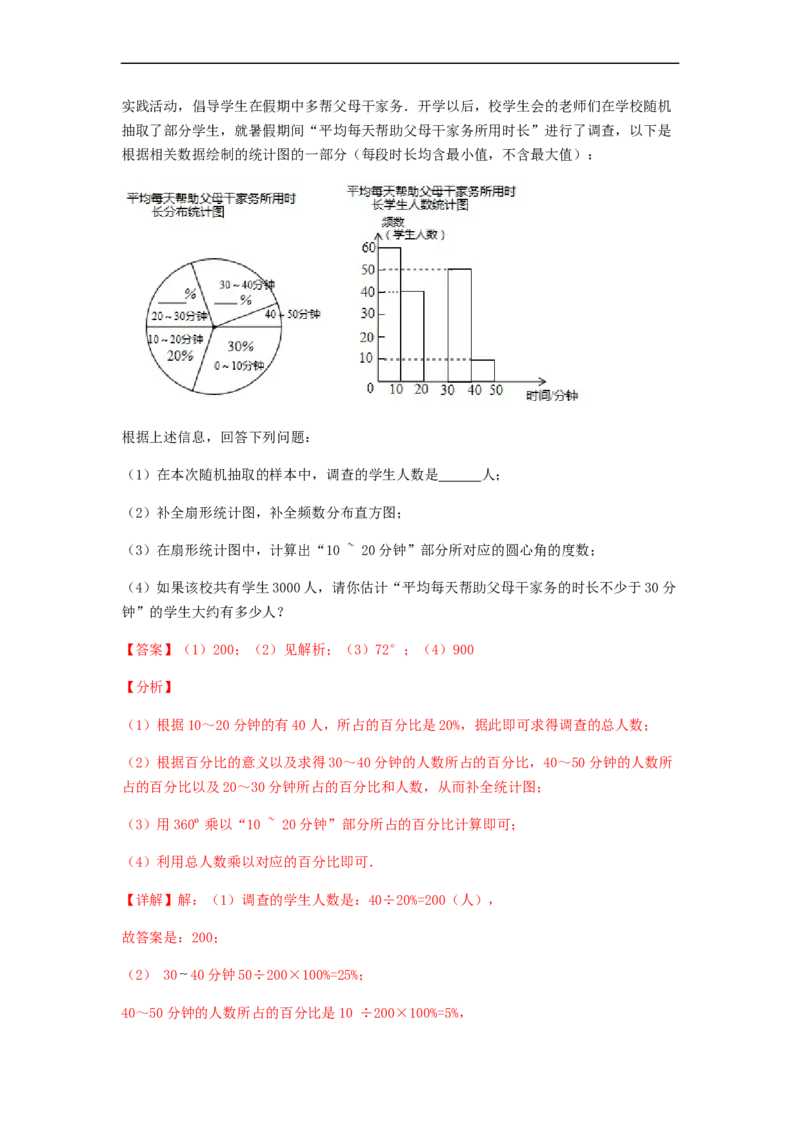 单元测试第十章　数据的收集、整理与描述（夯实基础培优卷）（解析版）_初中数学人教版_7下-初中数学人教版_7下-初中数学人教版（旧版）赠送_06习题试卷_2单元测试