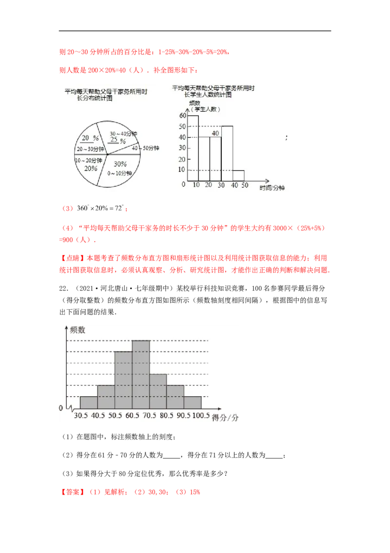 单元测试第十章　数据的收集、整理与描述（夯实基础培优卷）（解析版）_初中数学人教版_7下-初中数学人教版_7下-初中数学人教版（旧版）赠送_06习题试卷_2单元测试