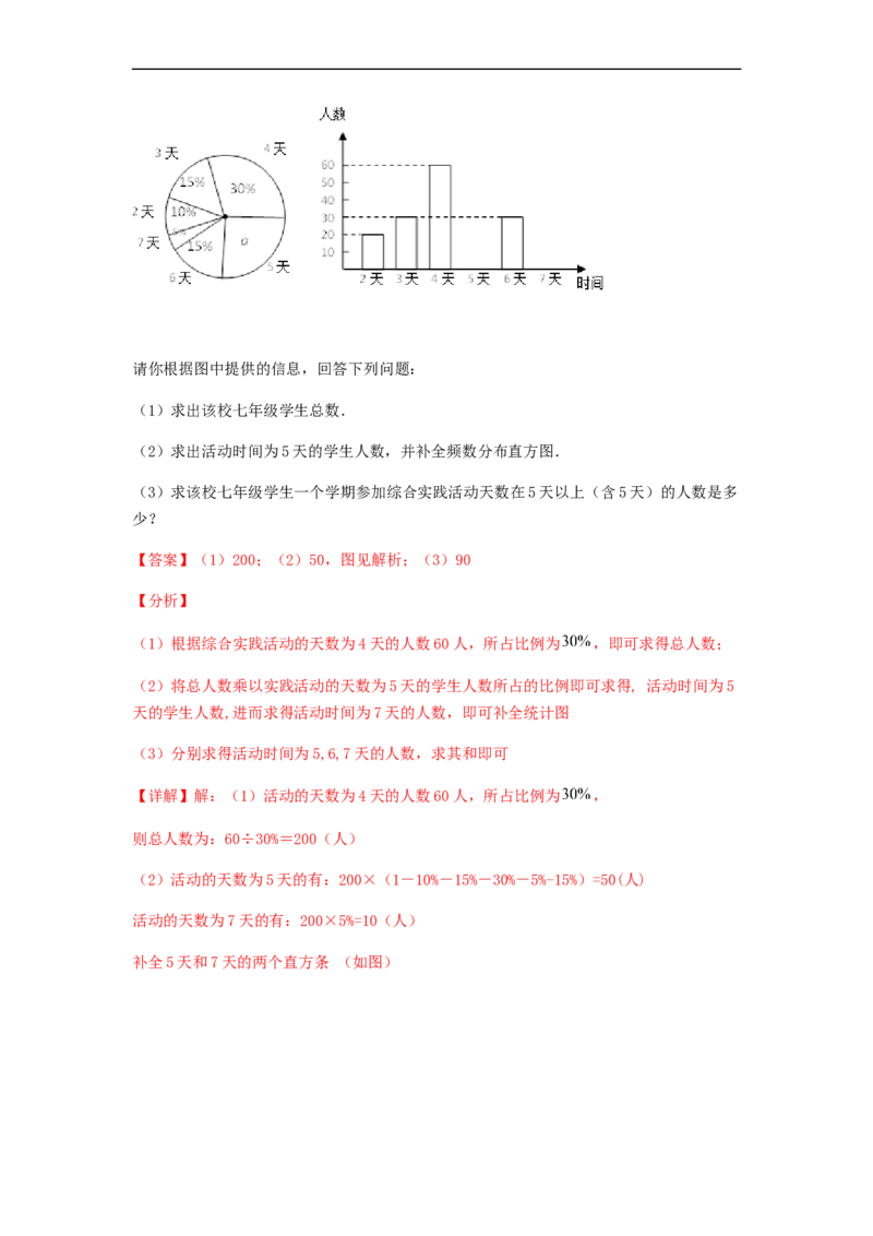 单元测试第十章　数据的收集、整理与描述（夯实基础培优卷）（解析版）_初中数学人教版_7下-初中数学人教版_7下-初中数学人教版（旧版）赠送_06习题试卷_2单元测试